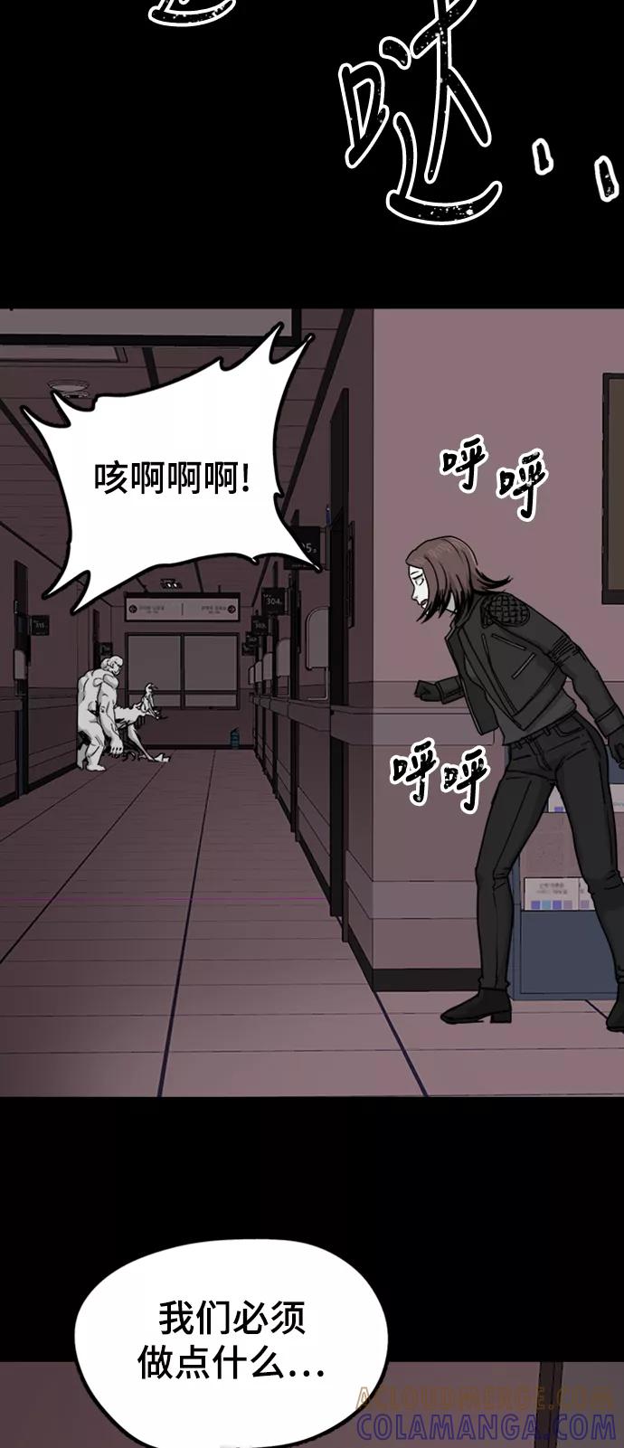 《致命的月光》第40话 第29页