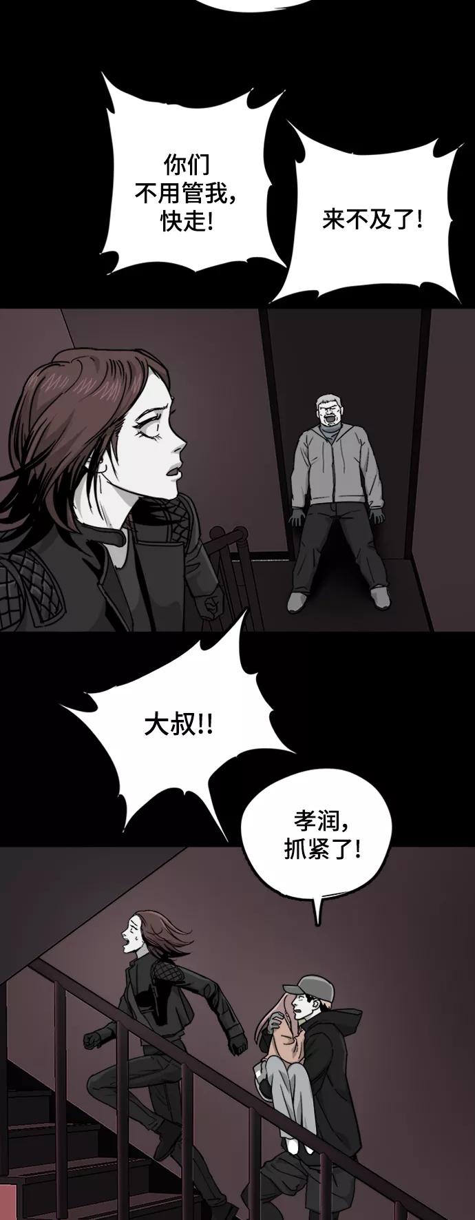 《致命的月光》第40话 第22页