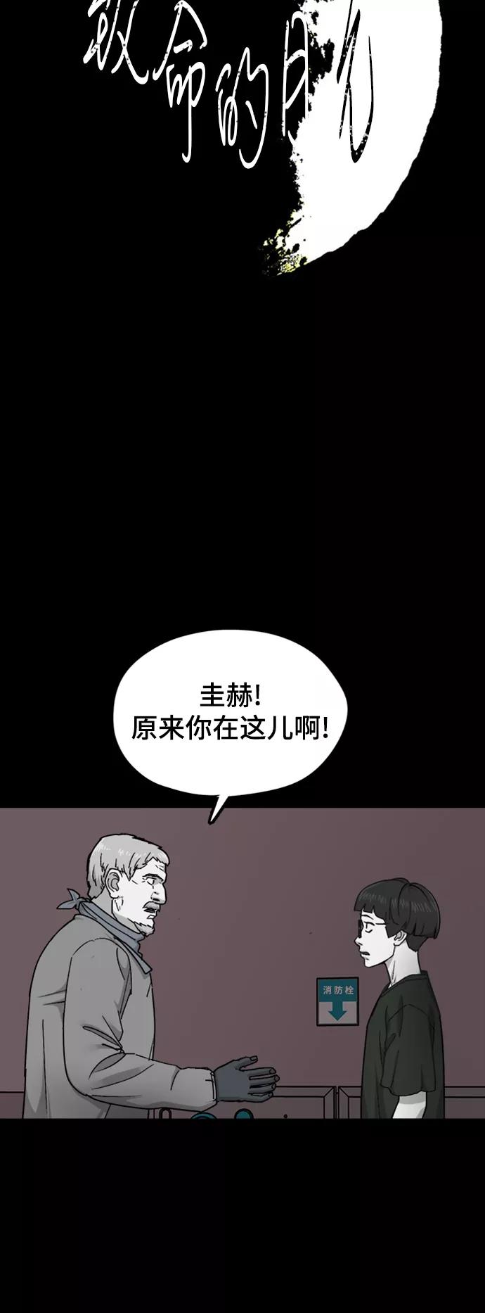 《致命的月光》第40话 第10页