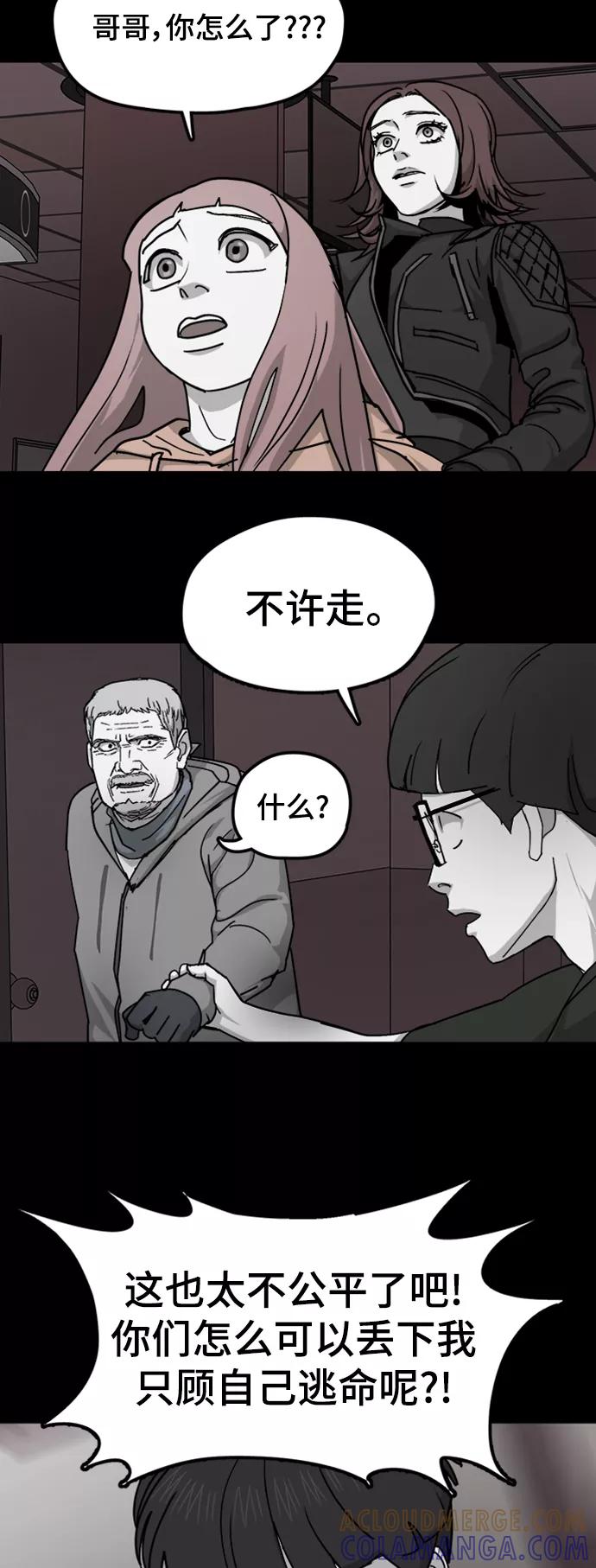 《致命的月光》第40话 第13页
