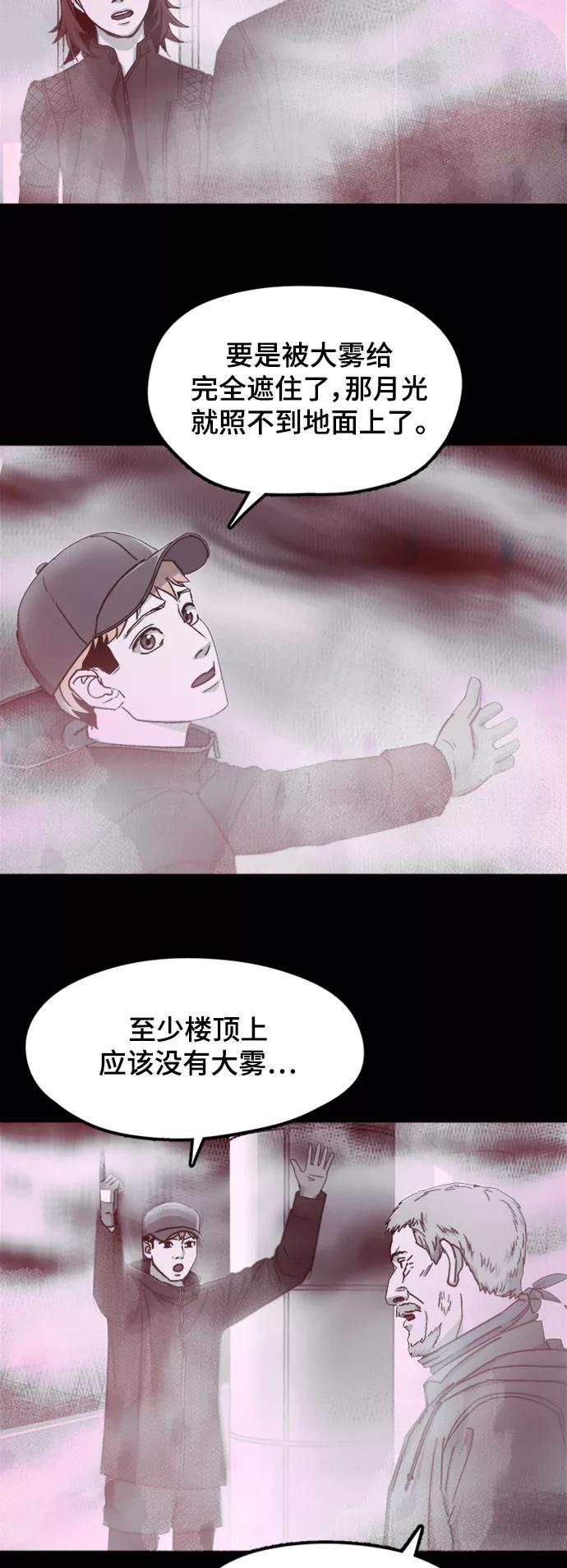 《致命的月光》第40话 第4页