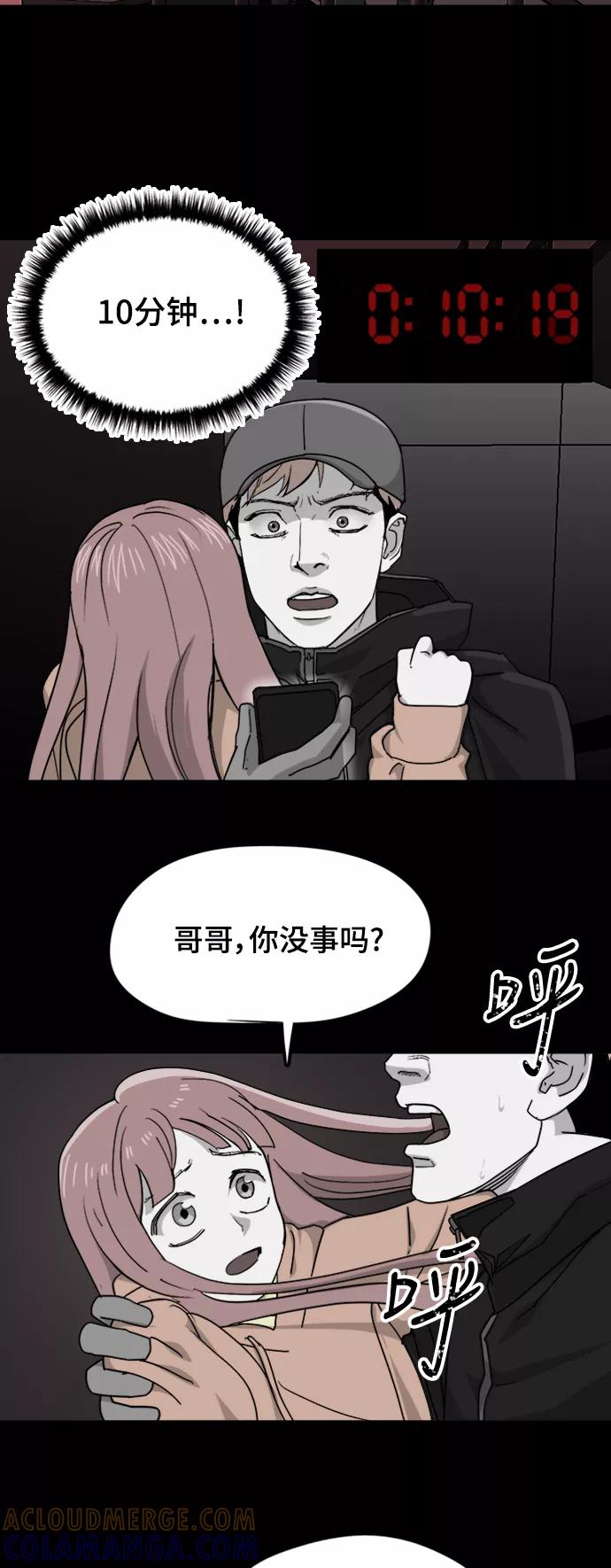 《致命的月光》第40话 第23页