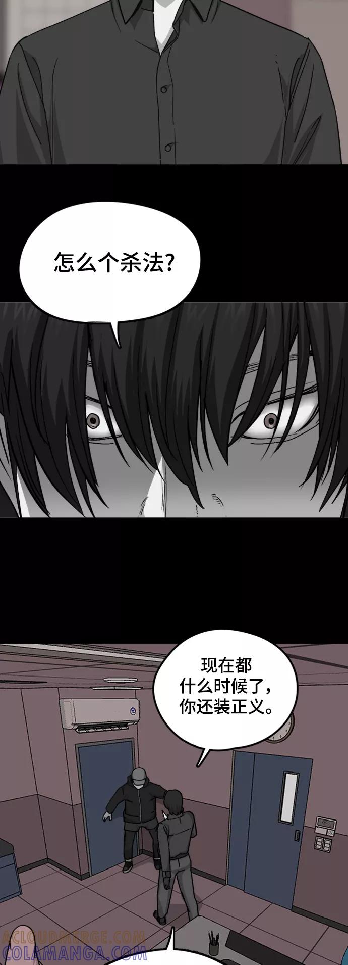《致命的月光》第41话 第11页