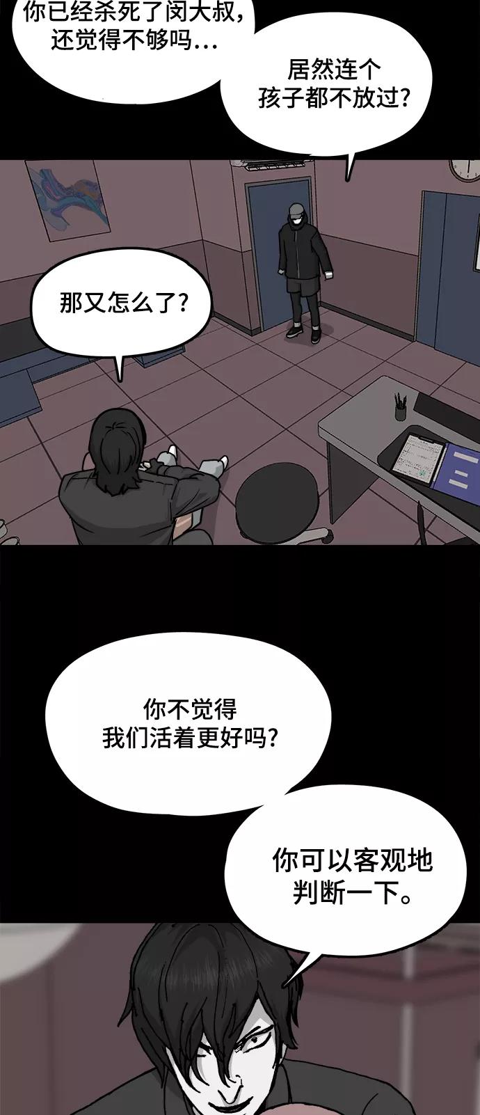 《致命的月光》第41话 第2页