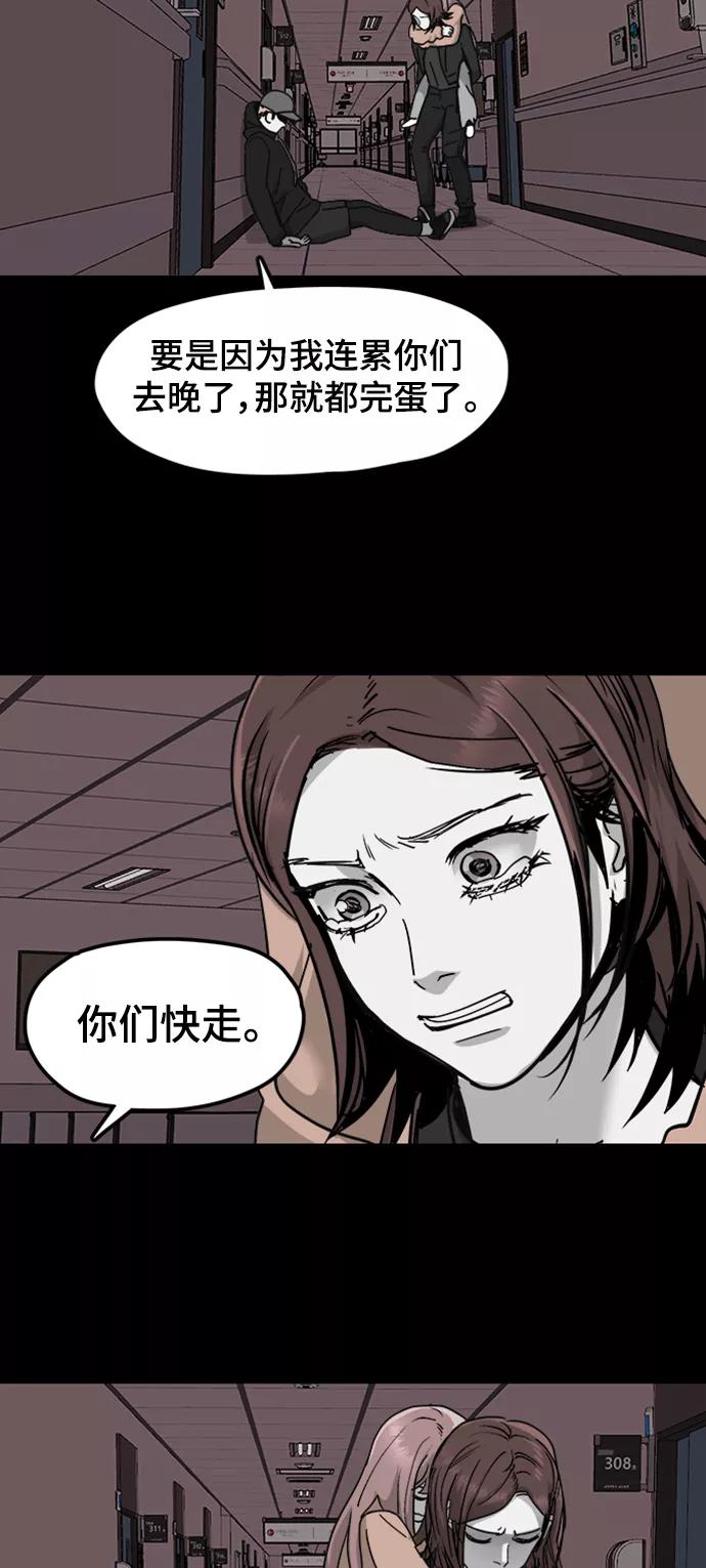 《致命的月光》第41话 第38页