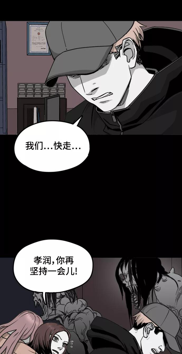 《致命的月光》第41话 第30页