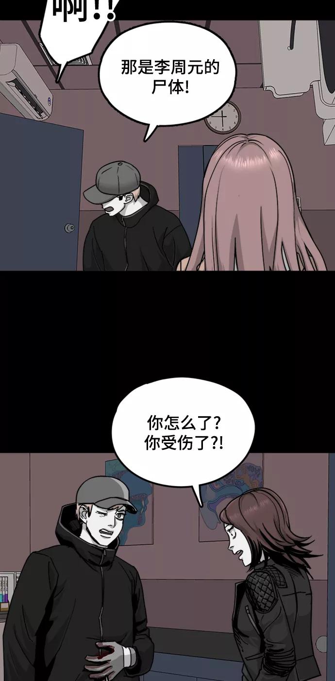 《致命的月光》第41话 第26页