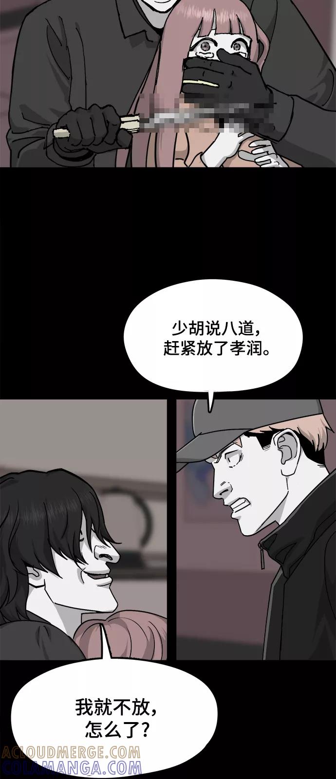 《致命的月光》第41话 第3页