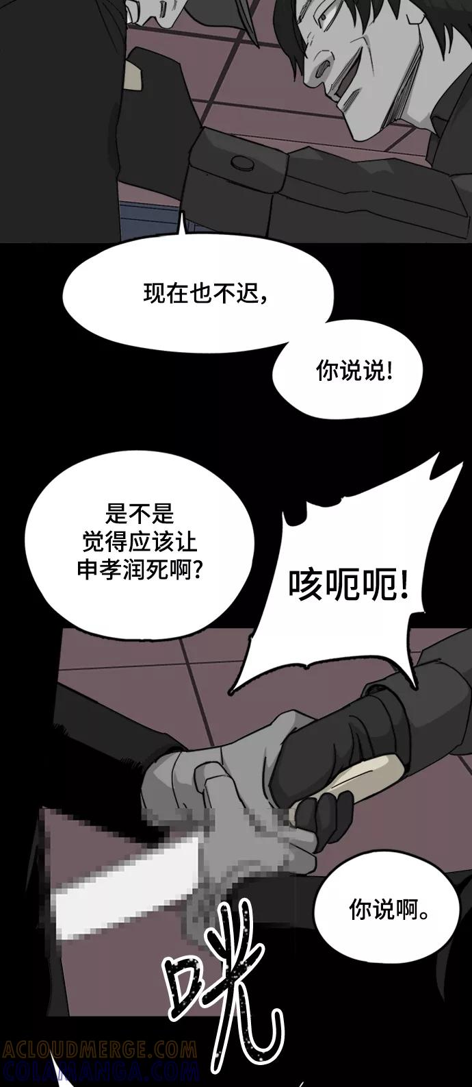 《致命的月光》第41话 第17页