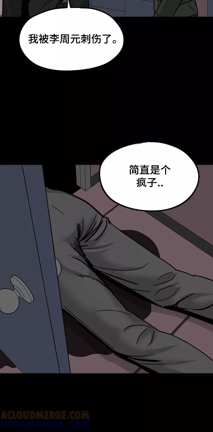 《致命的月光》第41话 第27页