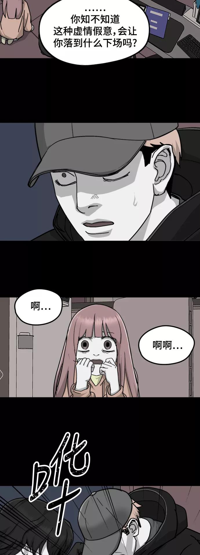 《致命的月光》第41话 第12页