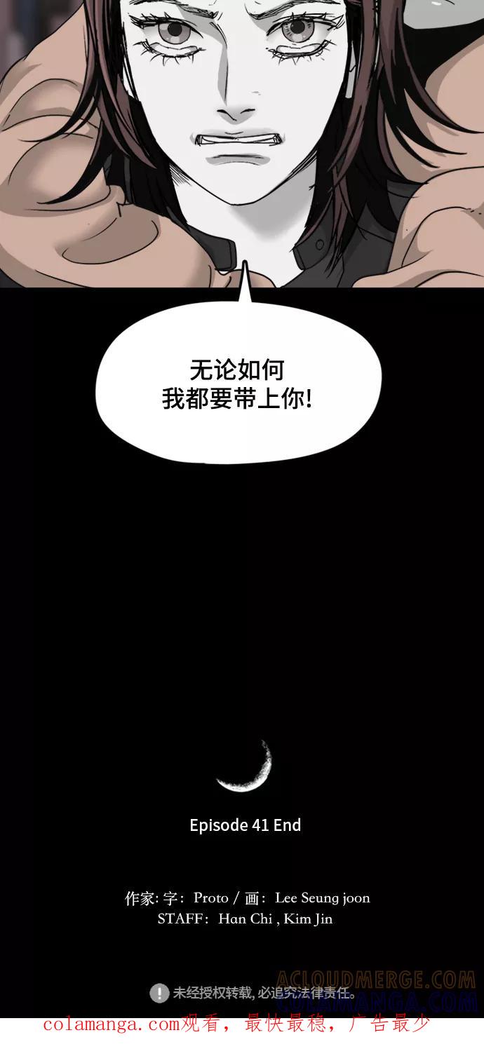 《致命的月光》第41话 第43页