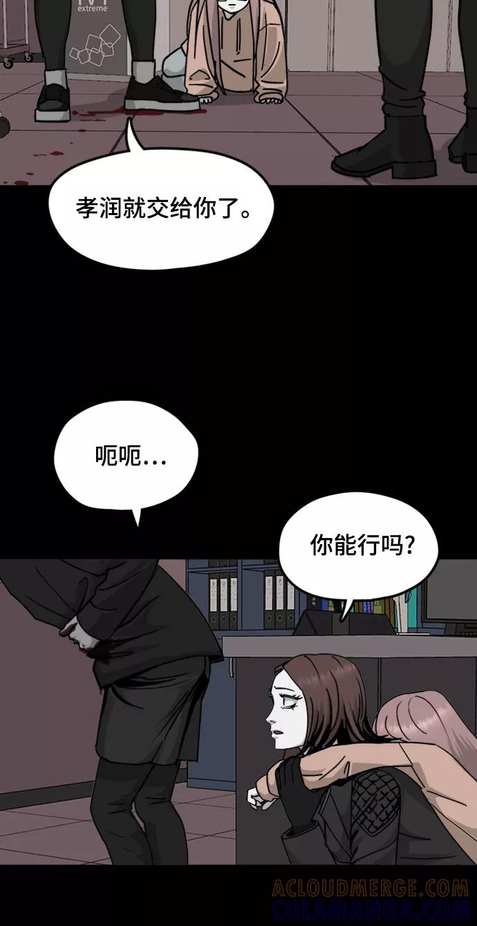 《致命的月光》第41话 第29页