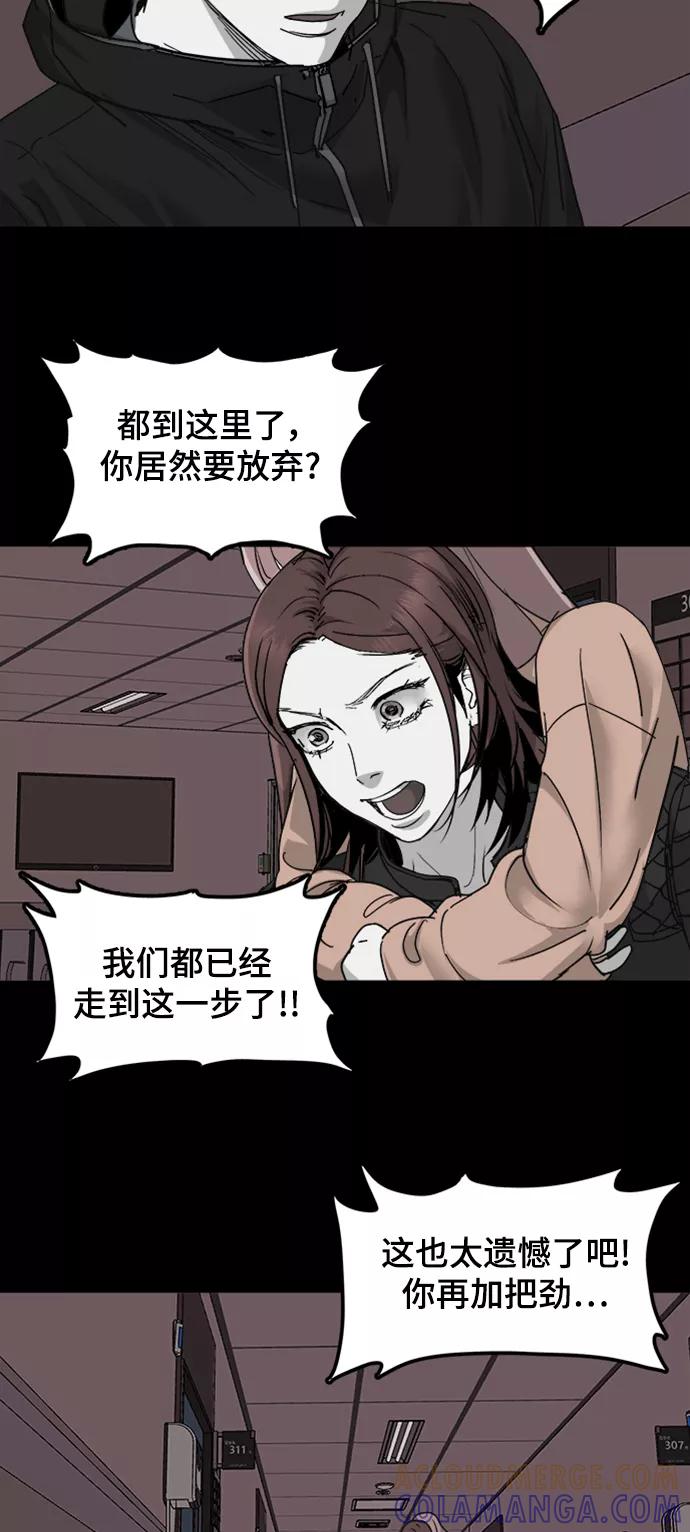 《致命的月光》第41话 第37页