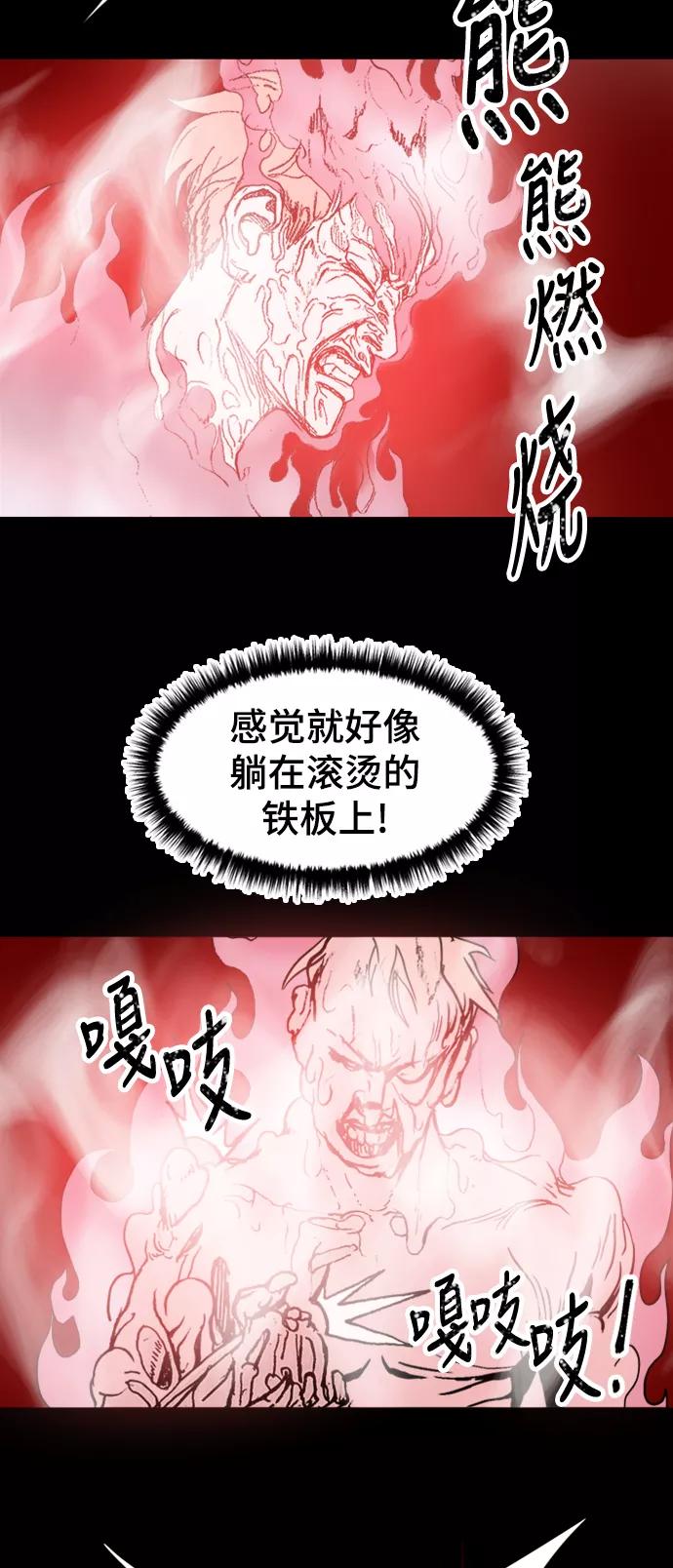 《致命的月光》第42话 第21页