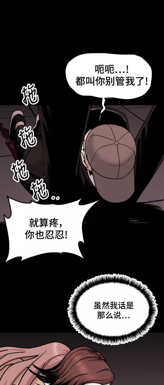 《致命的月光》第42话 第3页