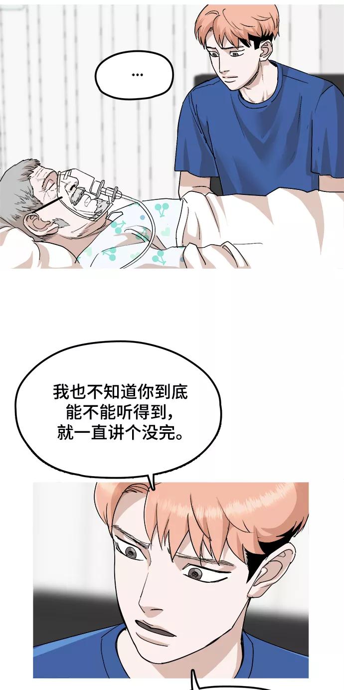 《致命的月光》第42话 第47页