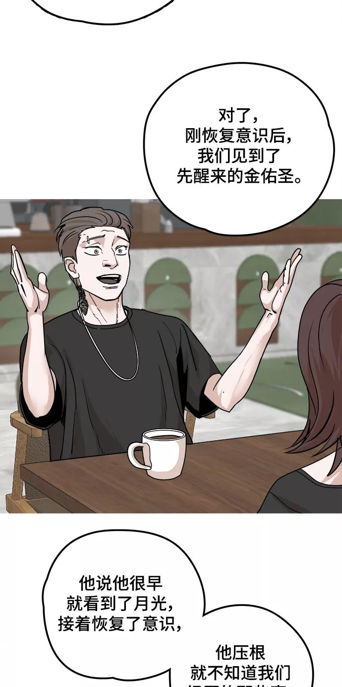 《致命的月光》第42话 第45页