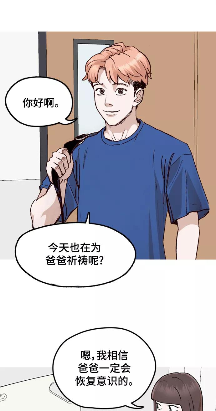 《致命的月光》第42话 第38页