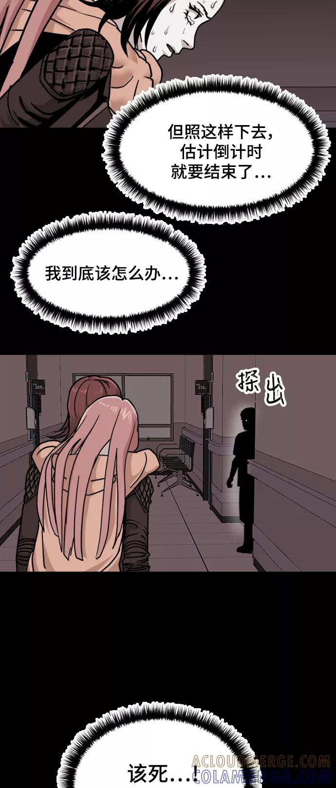 《致命的月光》第42话 第4页