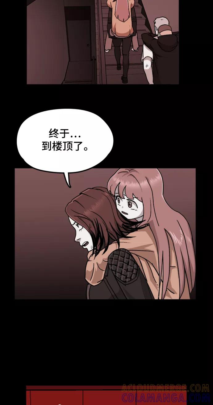 《致命的月光》第42话 第10页