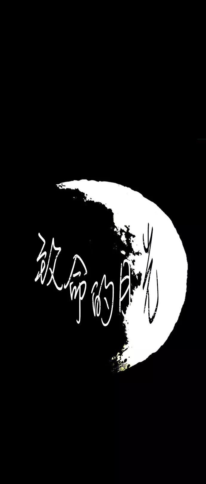 《致命的月光》第42话 第6页