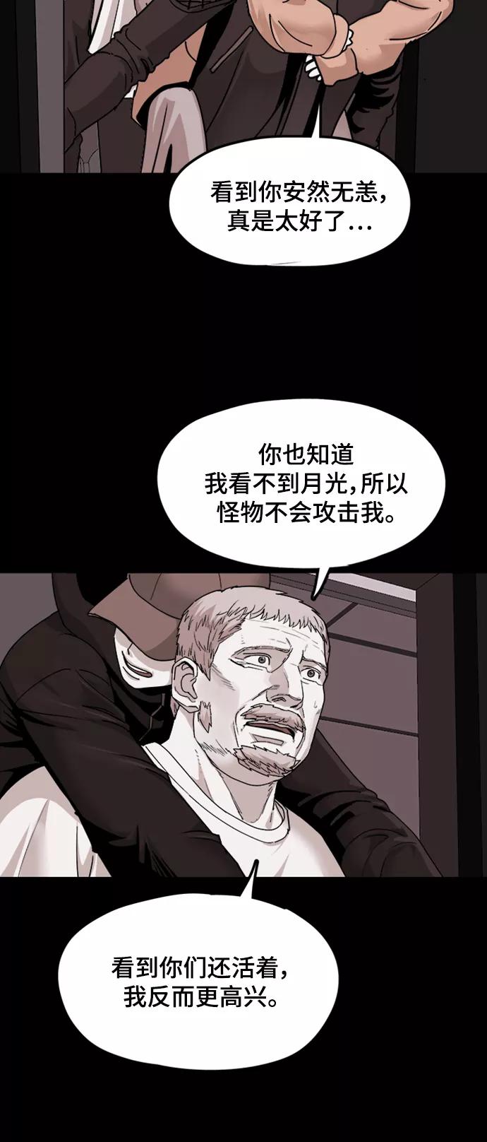 《致命的月光》第42话 第8页