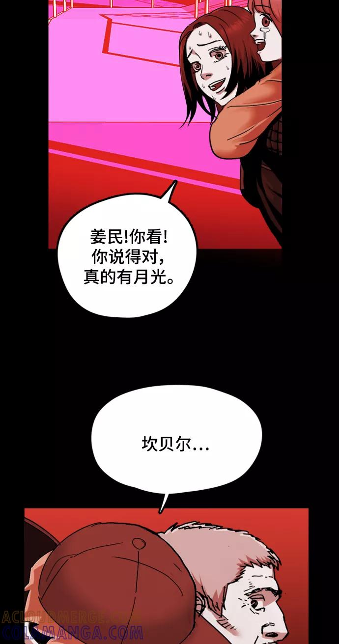 《致命的月光》第42话 第13页