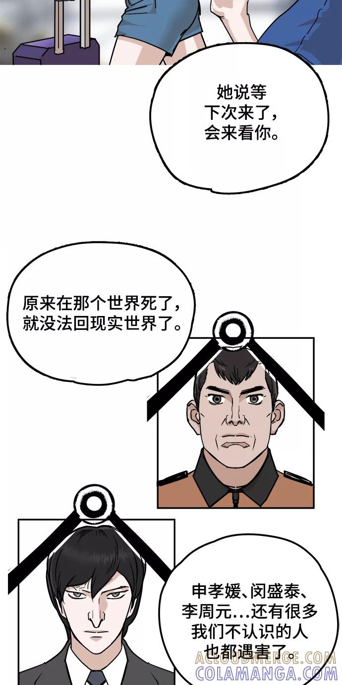 《致命的月光》第42话 第43页