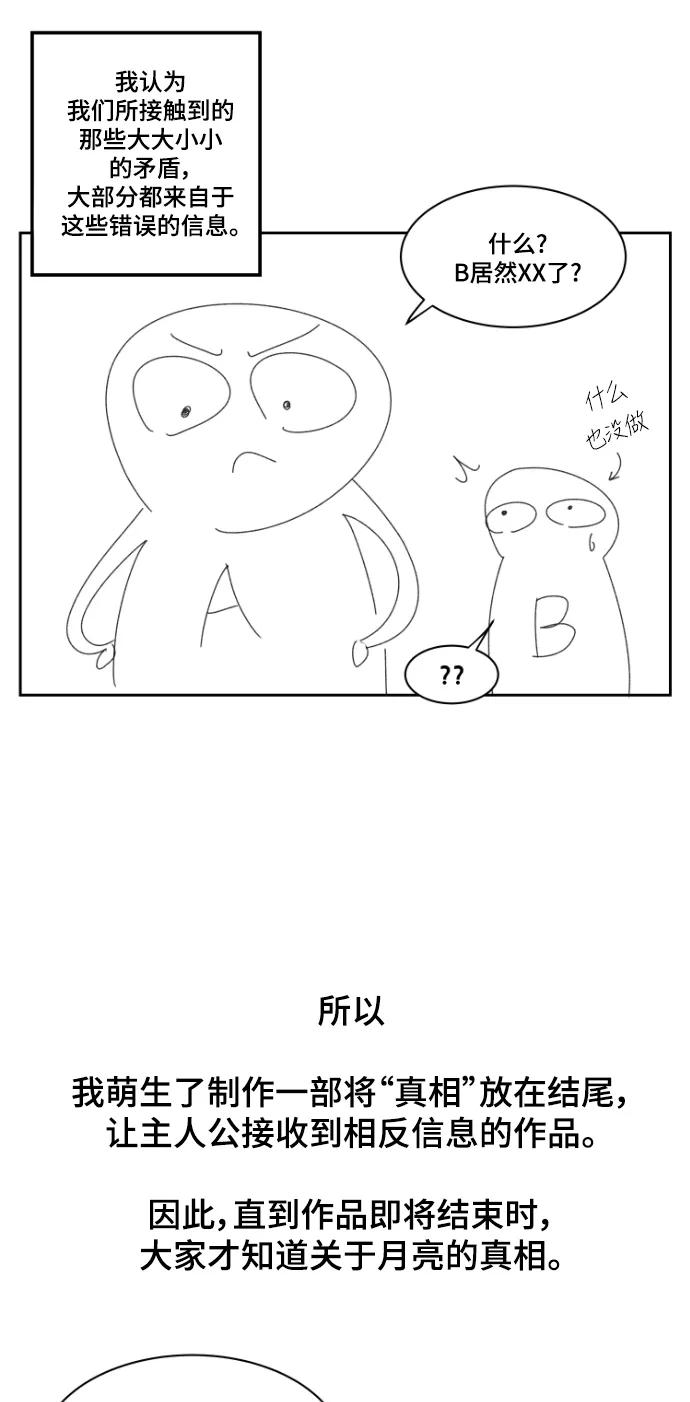 《致命的月光》第43话 后记 第6页