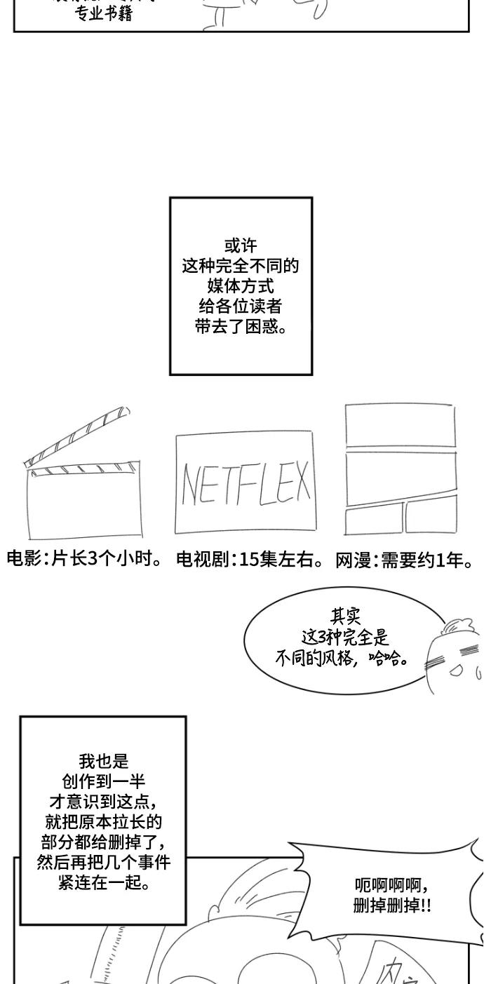 《致命的月光》第43话 后记 第8页