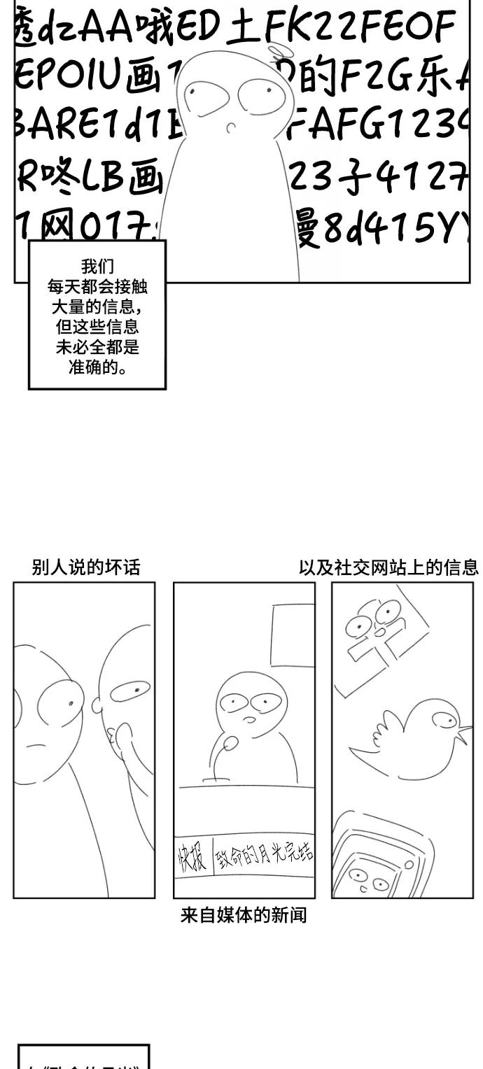 《致命的月光》第43话 后记 第4页