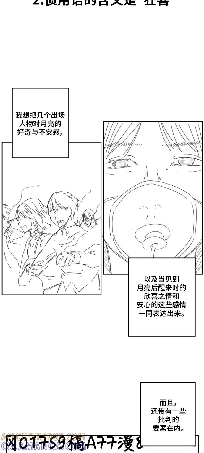 《致命的月光》第43话 后记 第3页