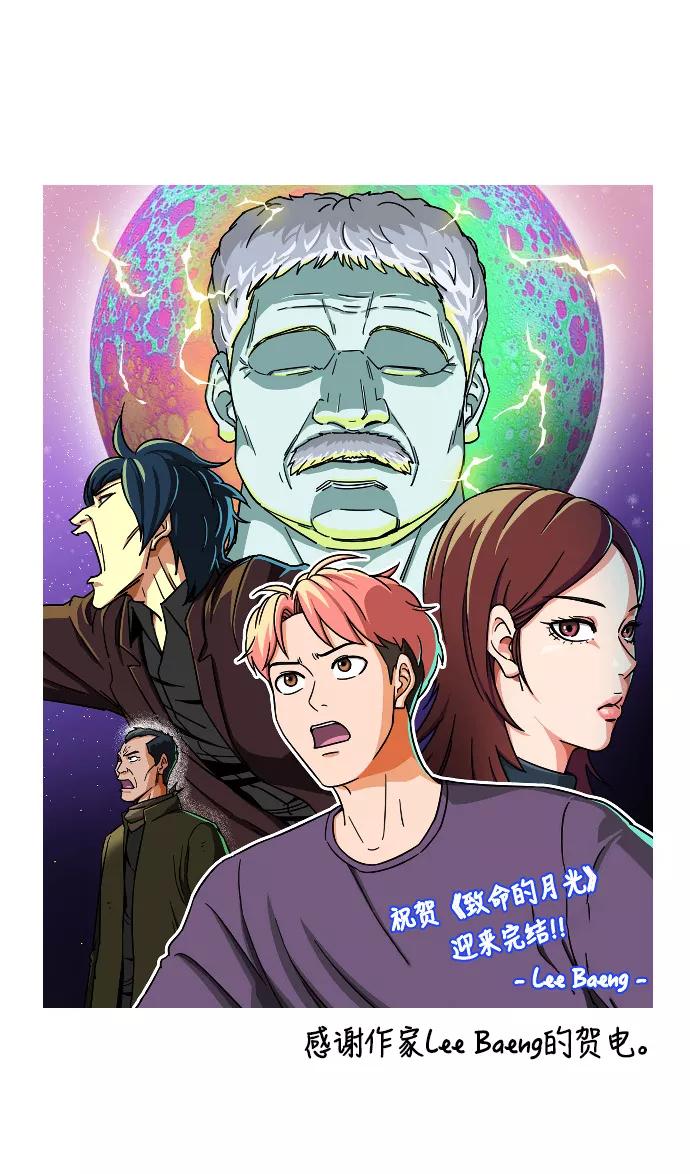 《致命的月光》第43话 后记 第16页
