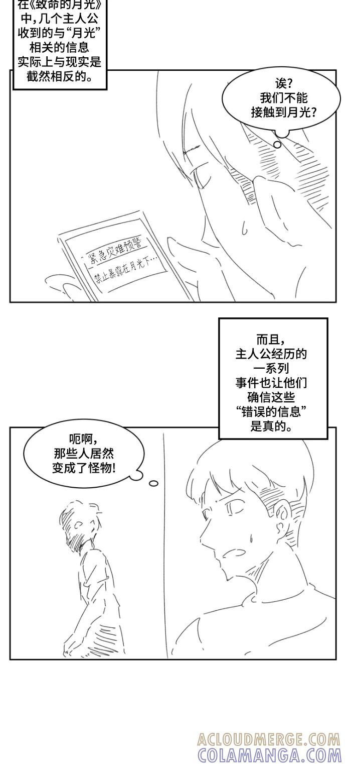 《致命的月光》第43话 后记 第5页