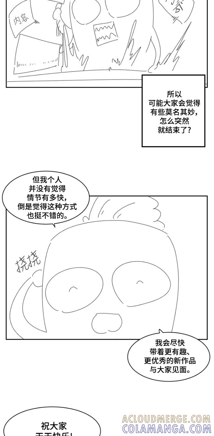 《致命的月光》第43话 后记 第9页