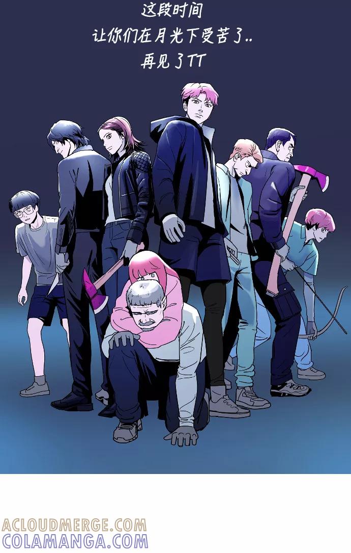 《致命的月光》第43话 后记 第13页