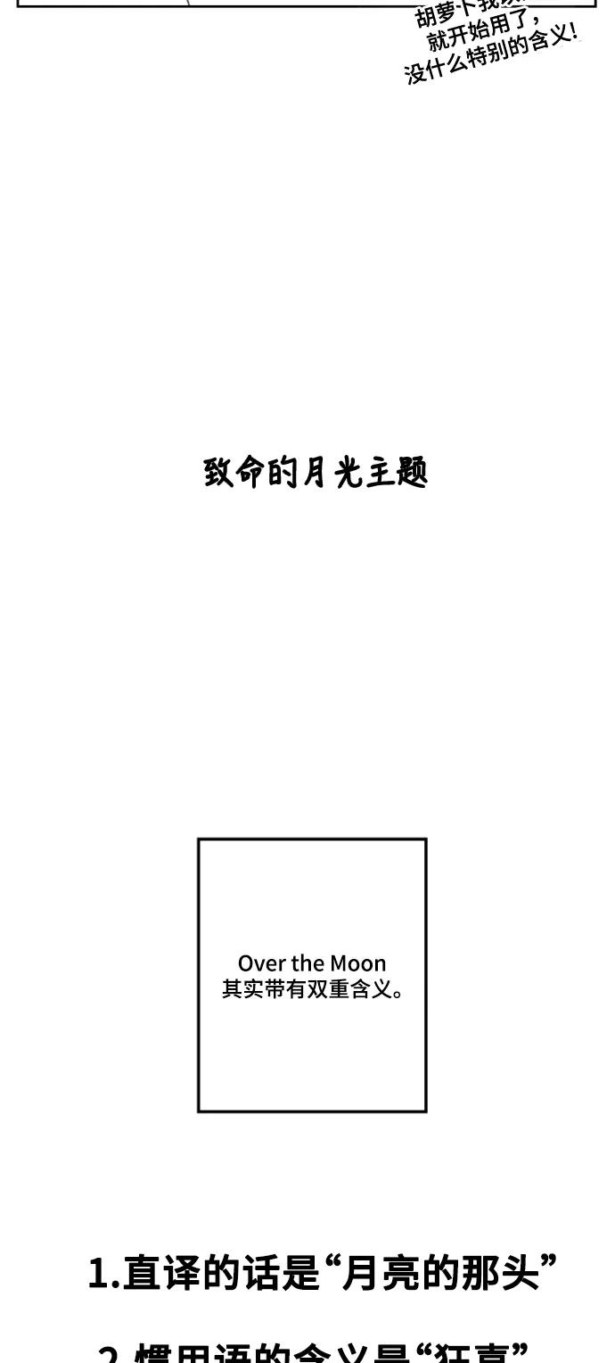 《致命的月光》第43话 后记 第2页