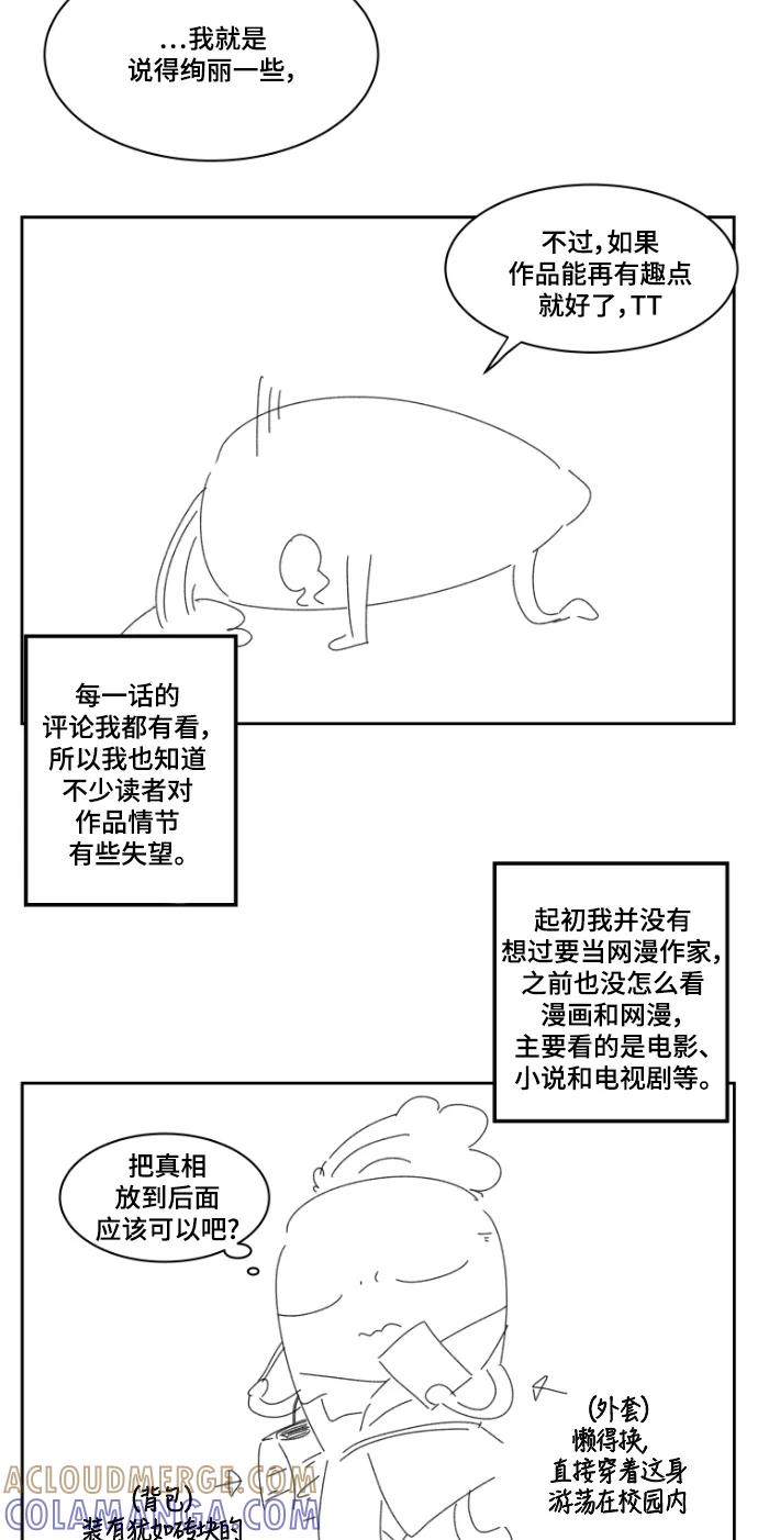 《致命的月光》第43话 后记 第7页