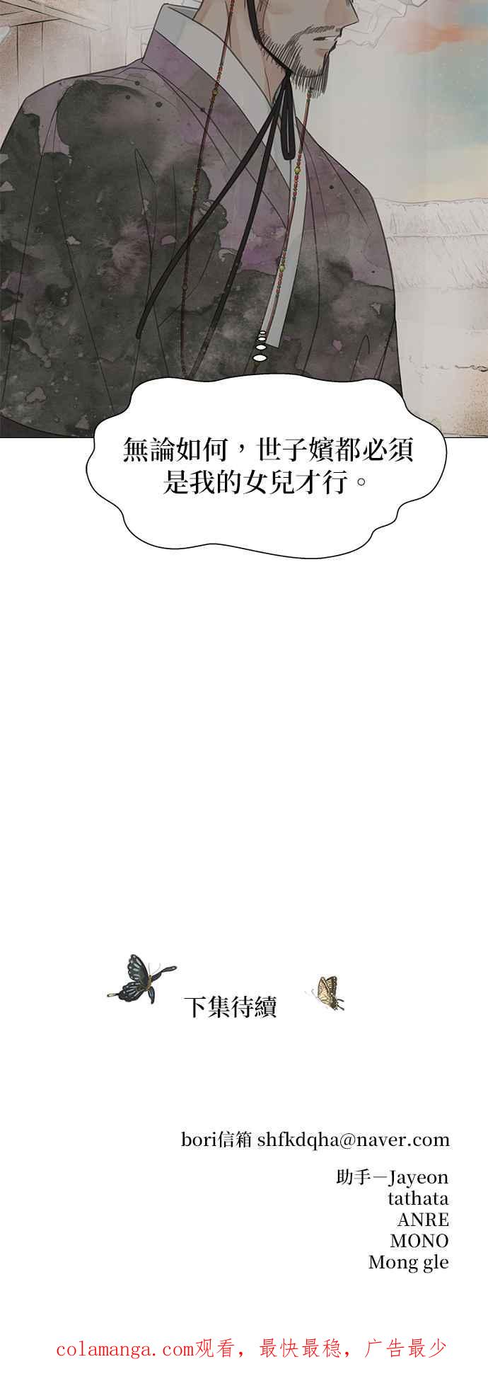 与王夜行 第54话 第81页