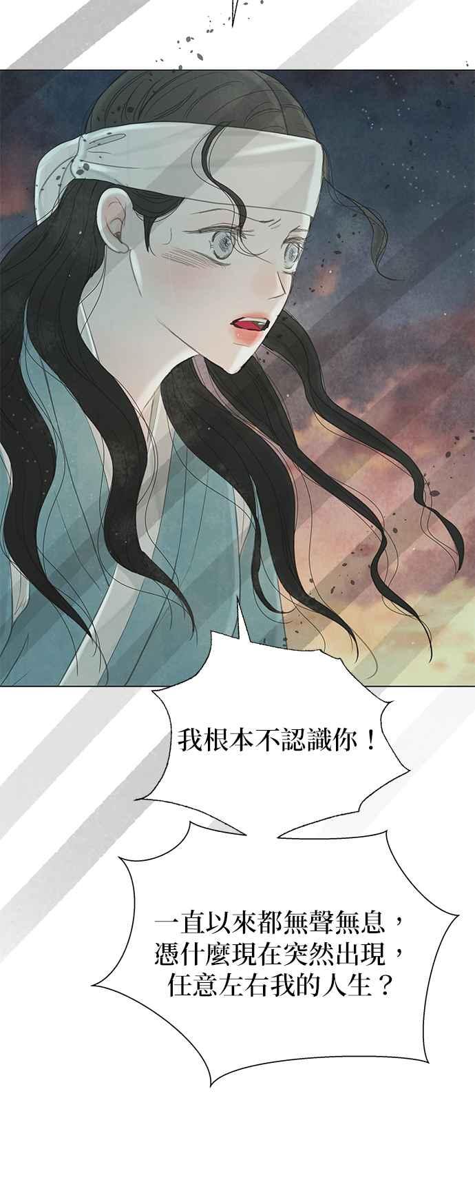 与王夜行 第54话 第51页