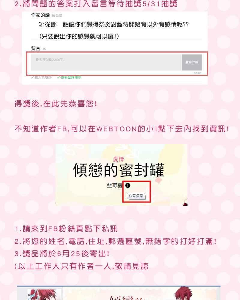 《倾恋的蜜封罐》052-- ❖你和她都是我可爱的孩子❖ 第77页