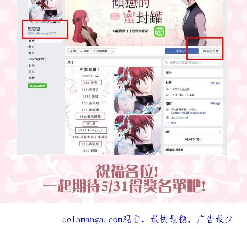 《倾恋的蜜封罐》052-- ❖你和她都是我可爱的孩子❖ 第78页