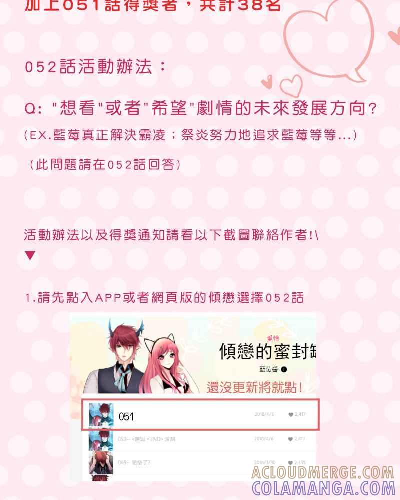 《倾恋的蜜封罐》052-- ❖你和她都是我可爱的孩子❖ 第76页