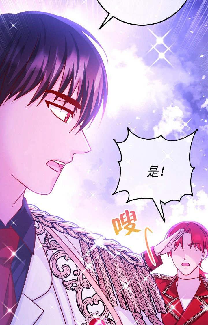 《海军上将的怪物妻子》第70话 第36页