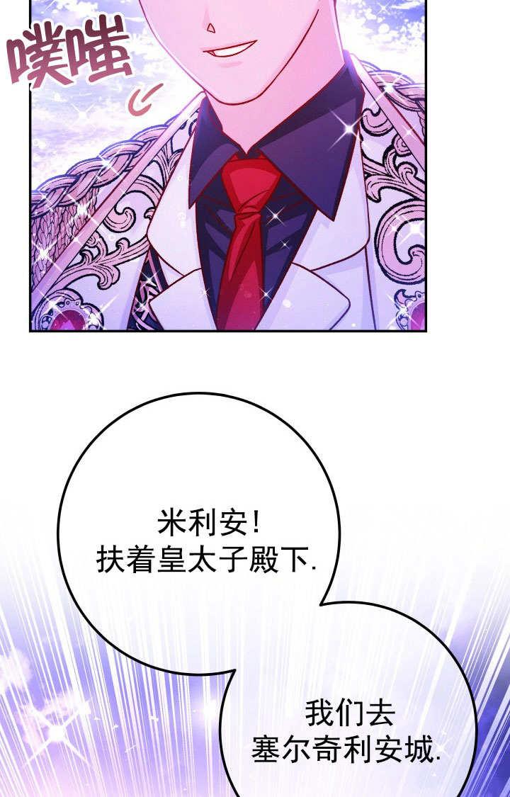 《海军上将的怪物妻子》第70话 第35页