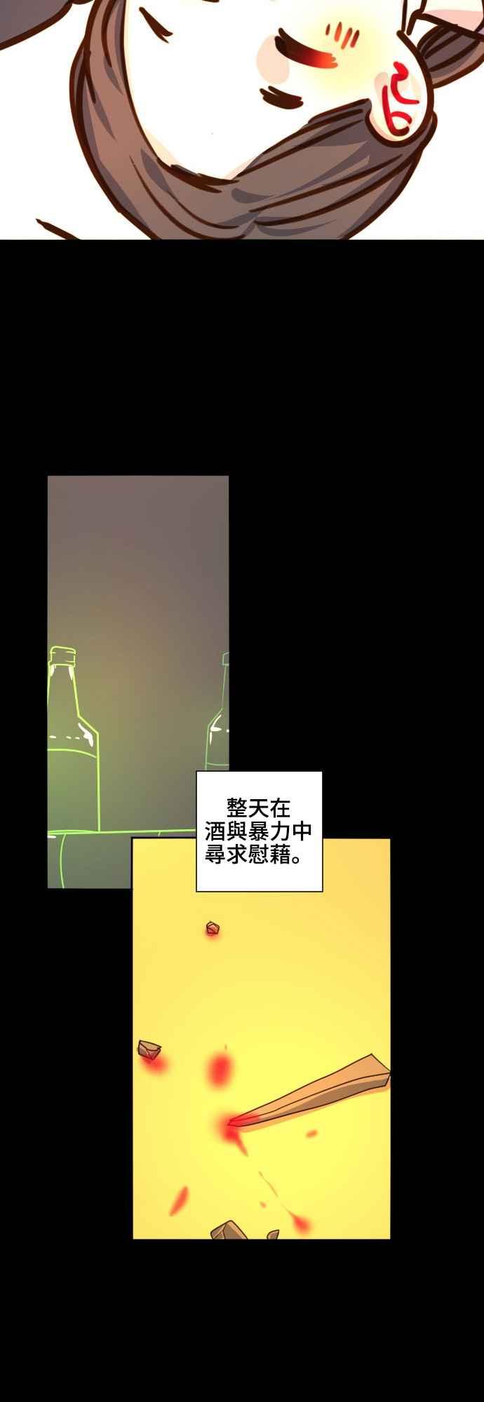 《变身外套》[第70话] 怜悯 第20页