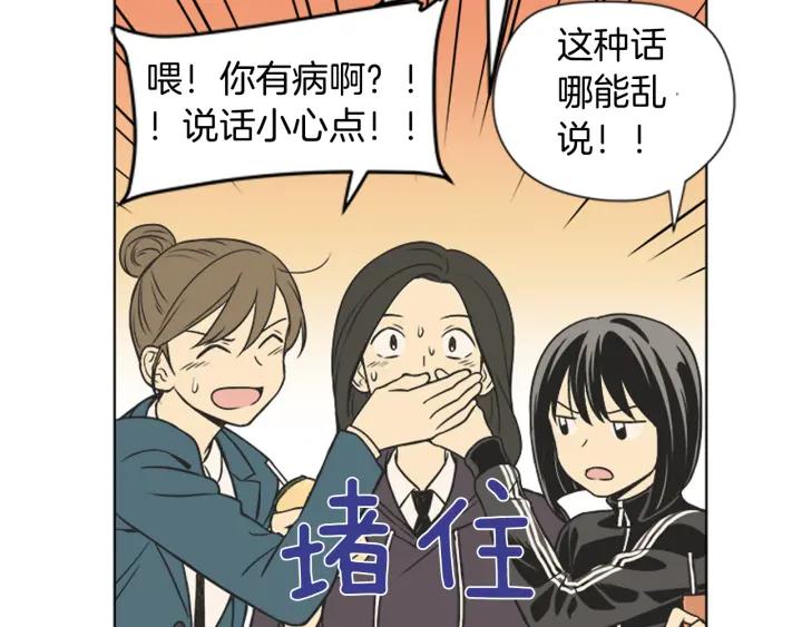 《不能恋爱的房间》第69话 这种话不能乱说啊！ 第35页