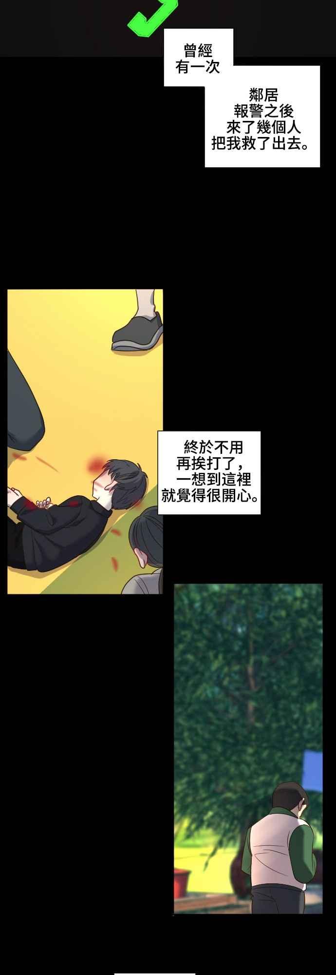 《变身外套》[第70话] 怜悯 第16页