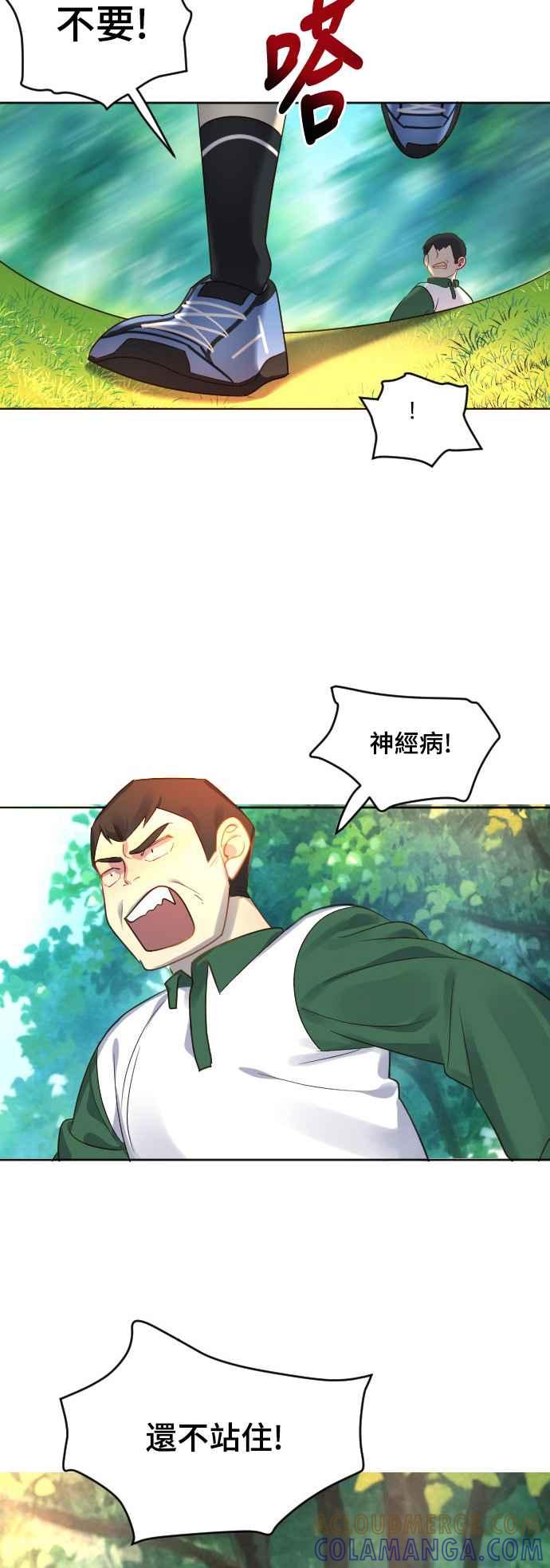 《变身外套》[第70话] 怜悯 第13页